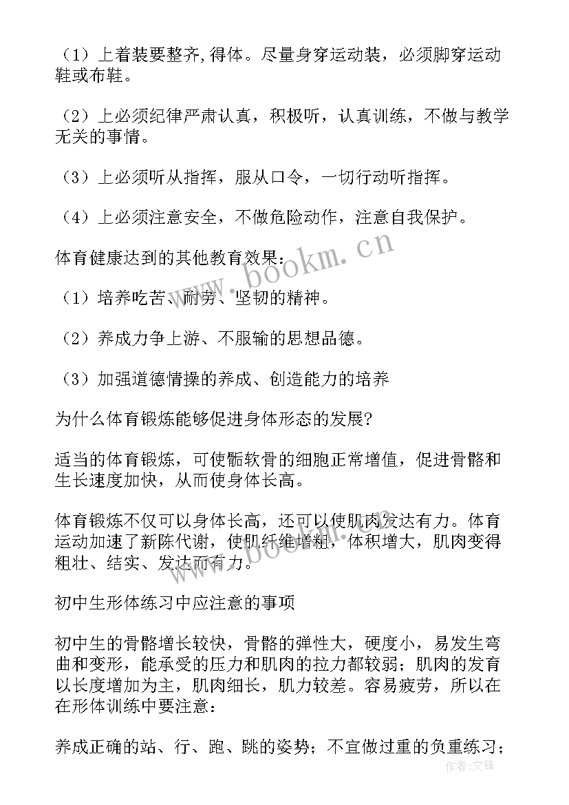 2023年初中体育教案全套(大全10篇)