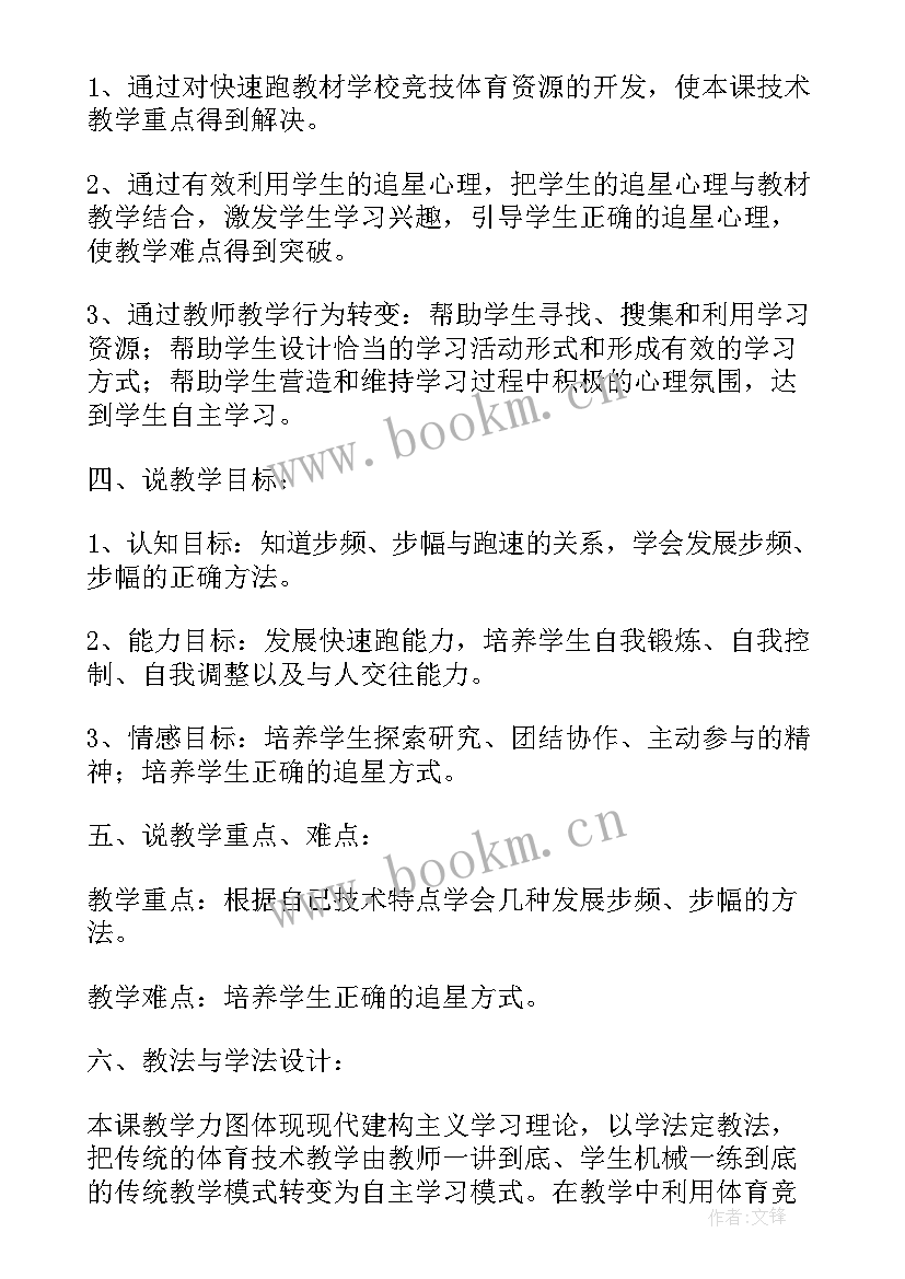 2023年初中体育教案全套(大全10篇)