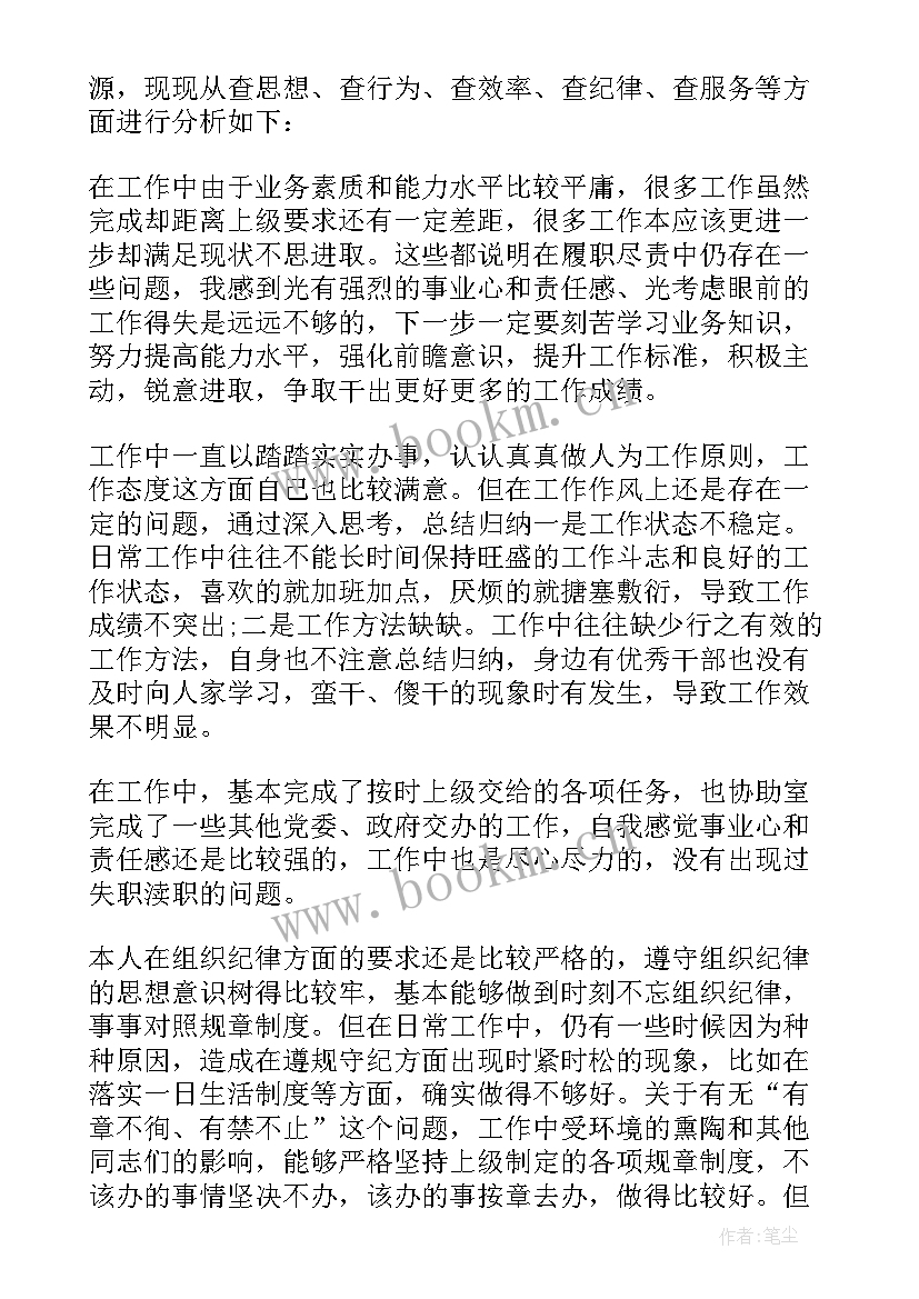 辅警五查五看个人自查报告(优质5篇)