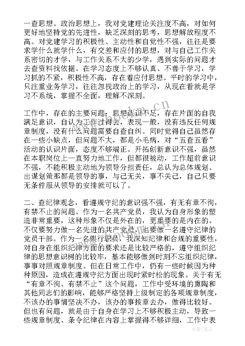 辅警五查五看个人自查报告(优质5篇)