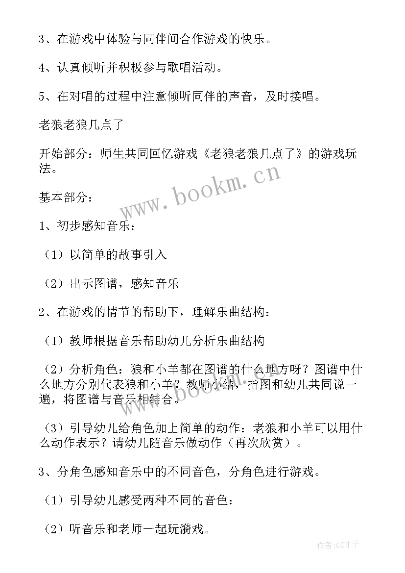 2023年老狼老狼几点了游戏小班 老狼老狼几点了中班教案(精选9篇)