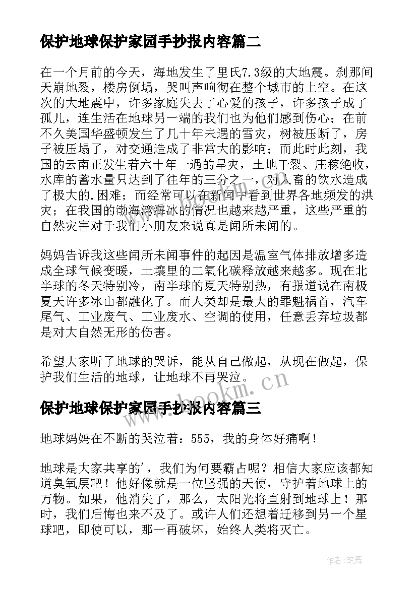 保护地球保护家园手抄报内容(优质5篇)