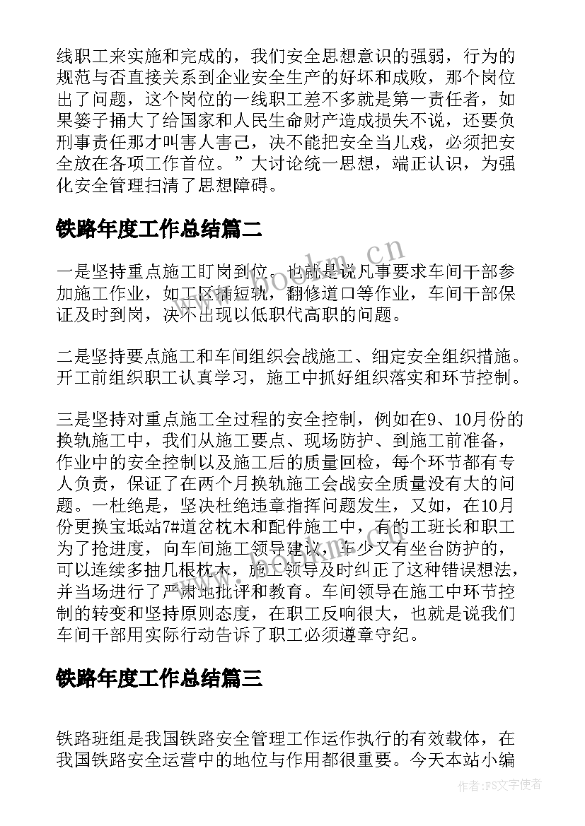 2023年铁路年度工作总结 铁路工区年度工作总结(通用5篇)