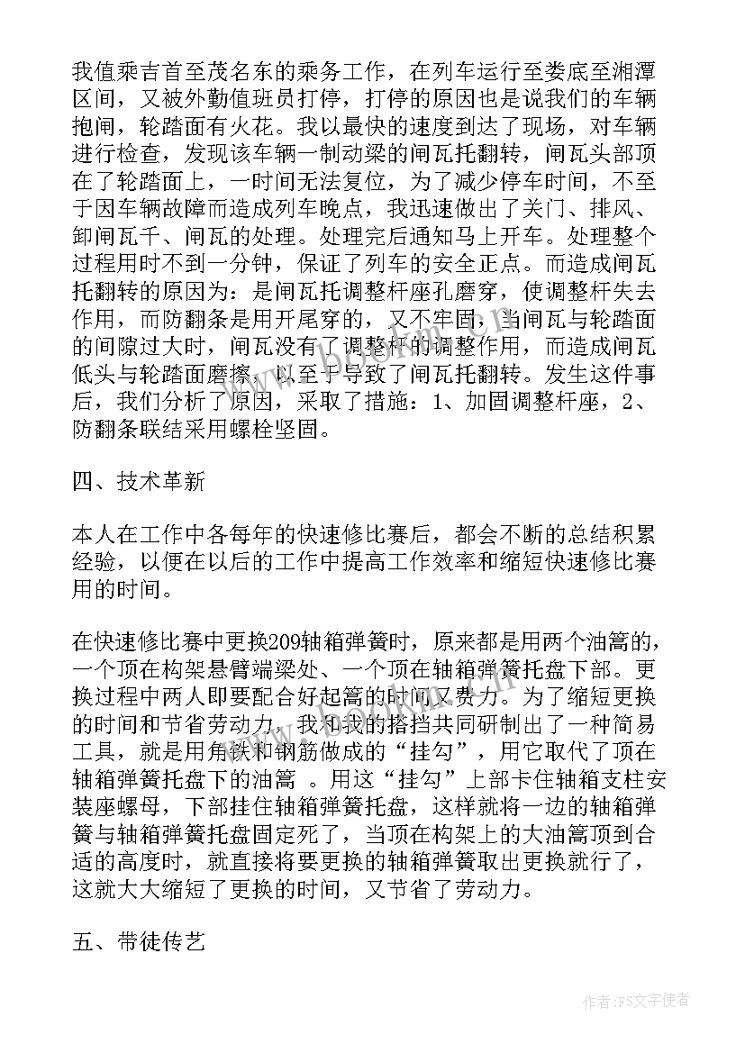 2023年铁路年度工作总结 铁路工区年度工作总结(通用5篇)