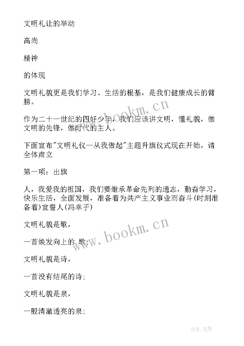 最新幼儿园春季升旗仪式主持词 幼儿园升旗仪式主持词(精选5篇)