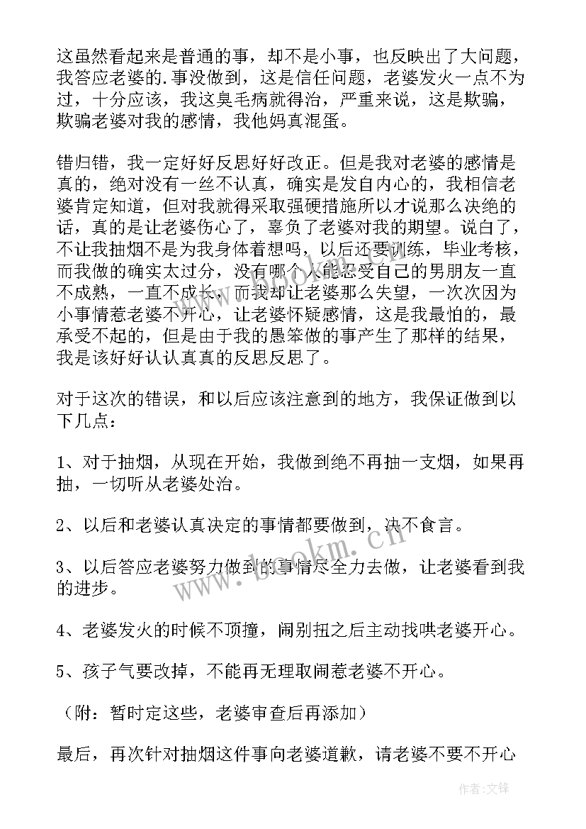 给老婆检讨书反省自己 给老婆的抽烟反省检讨书(实用5篇)