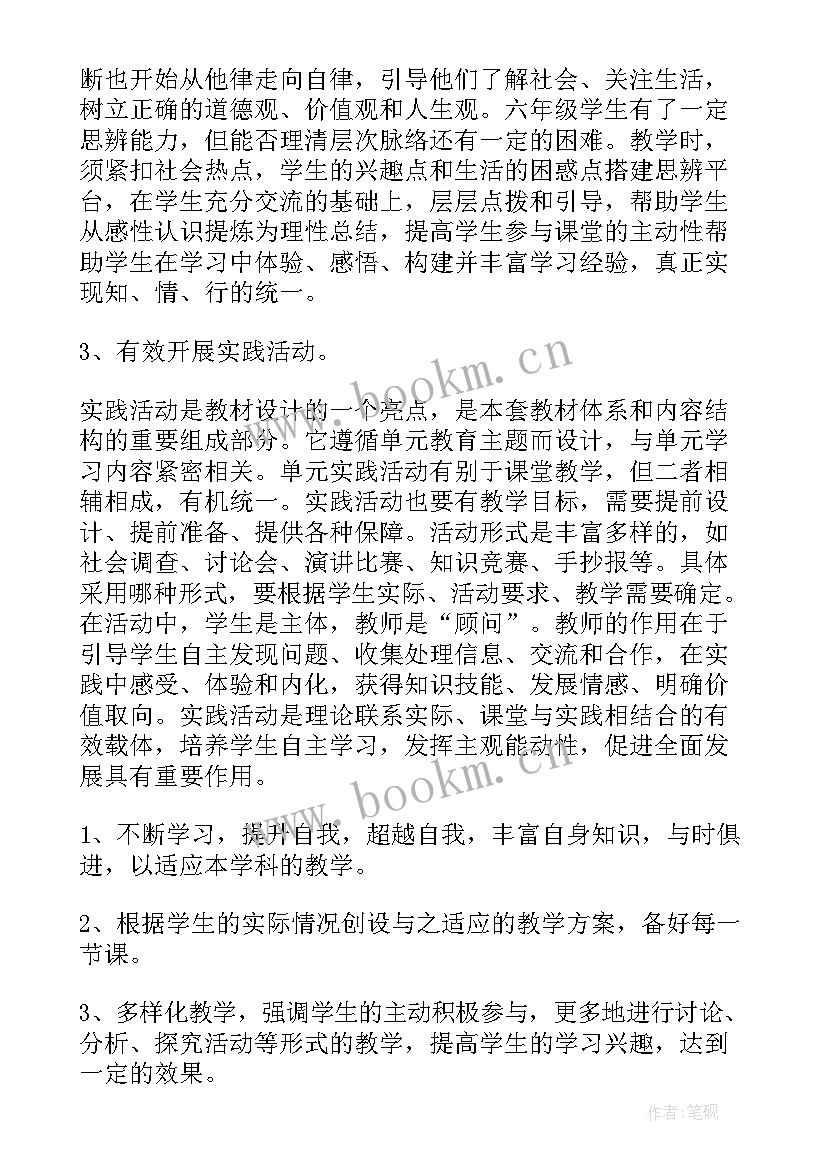 六年级版道德与法治教学计划表格(优秀5篇)