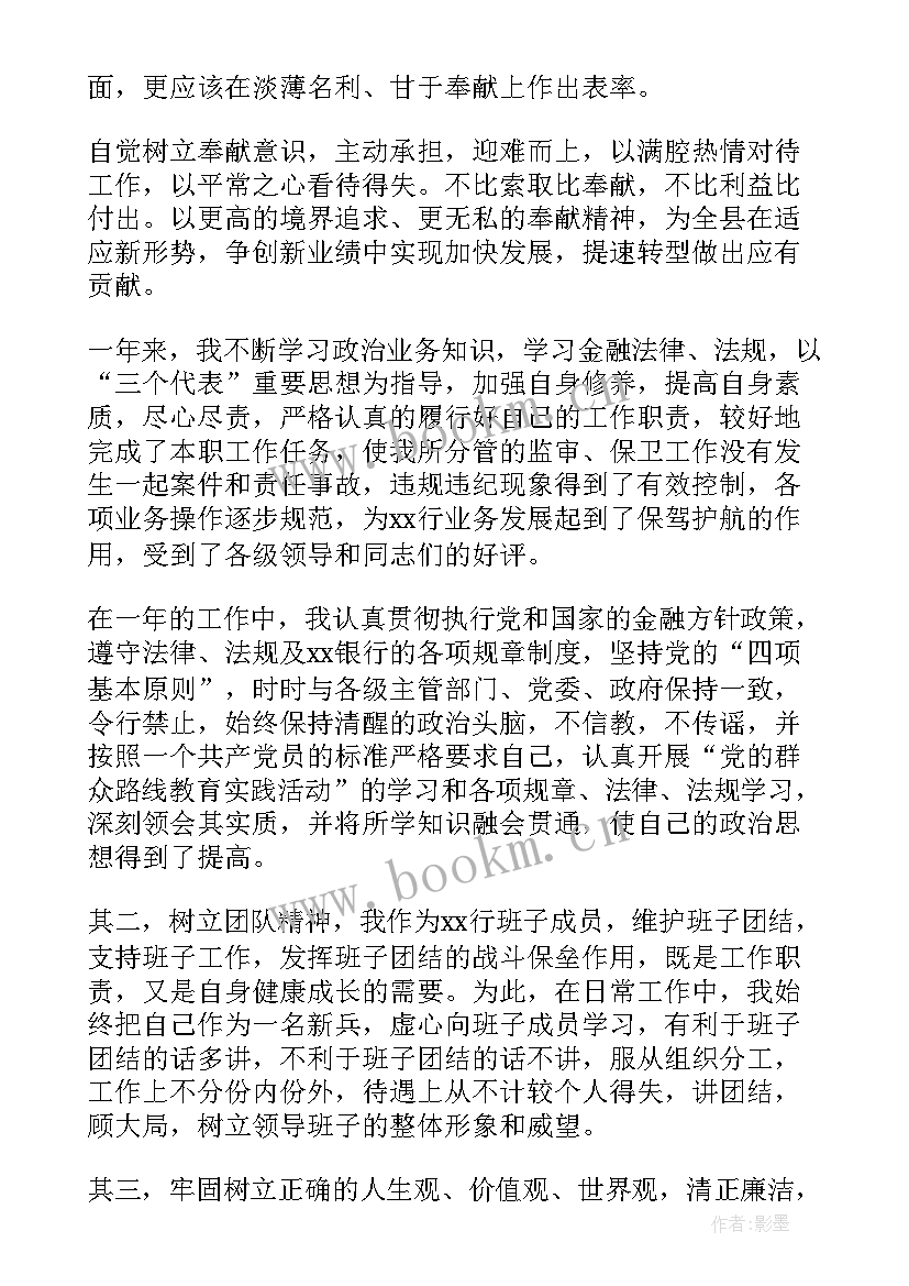 2023年银行纪检委员年度述职报告 银行纪检委员述职报告(大全5篇)