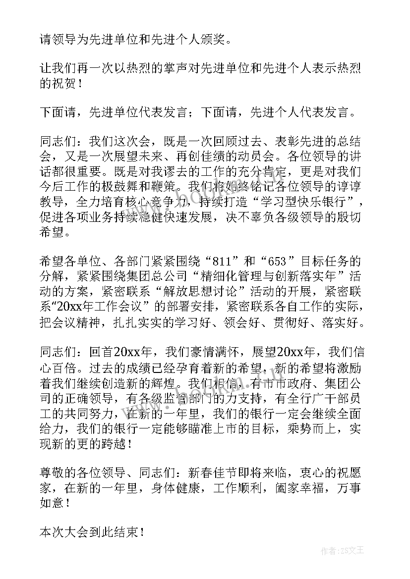 总结会主持人发言稿(汇总7篇)