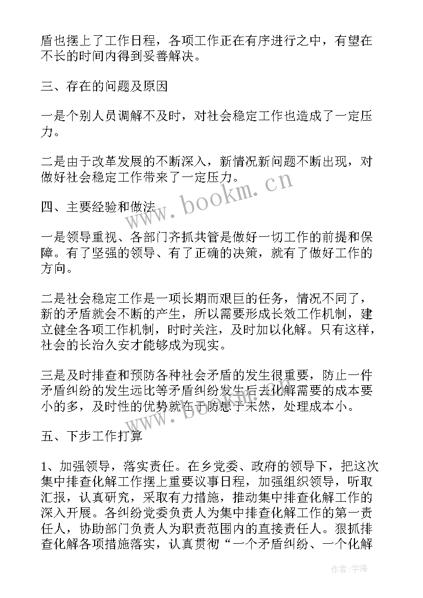 2023年社区矛盾纠纷排查记录表 街道社区矛盾纠纷排查调处工作总结(汇总5篇)