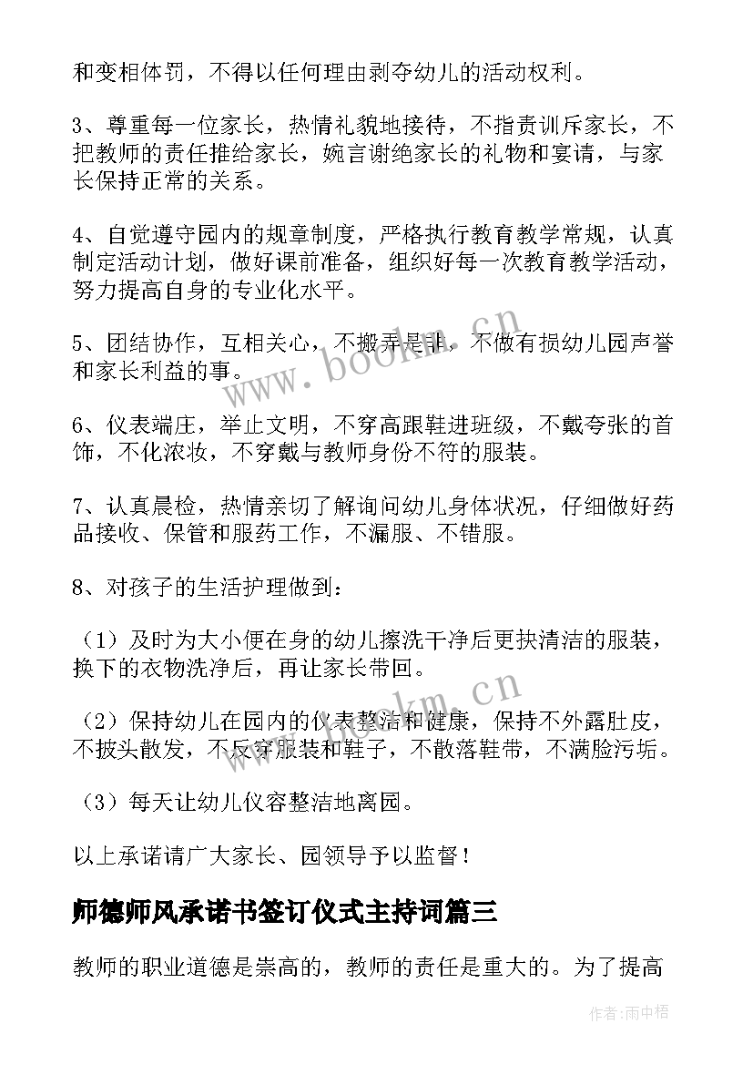 2023年师德师风承诺书签订仪式主持词(大全5篇)