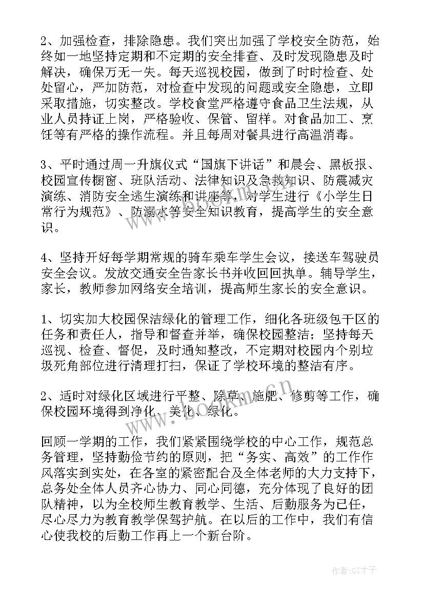 2023年学校总务处年度总结 学校总务处工作总结(实用5篇)