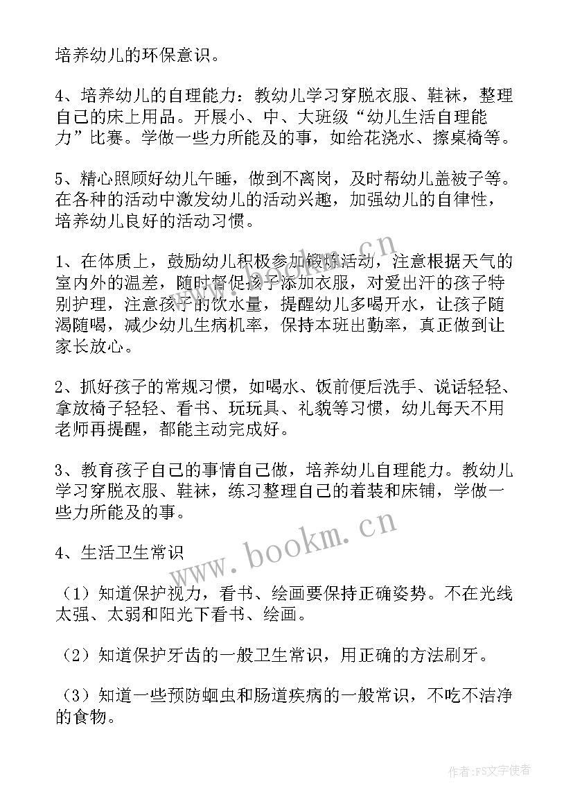 小班第二学期保育员工作计划指导思想 小班保育员下学期工作计划(大全8篇)