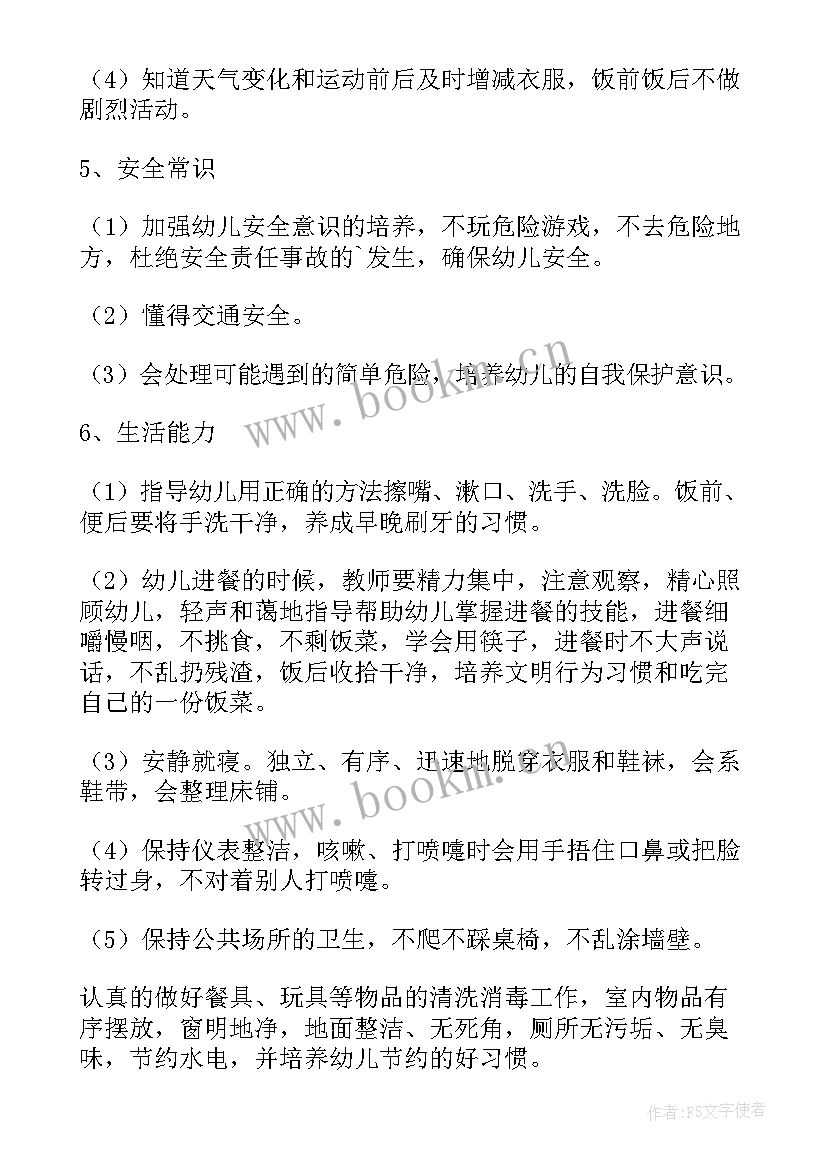 小班第二学期保育员工作计划指导思想 小班保育员下学期工作计划(大全8篇)