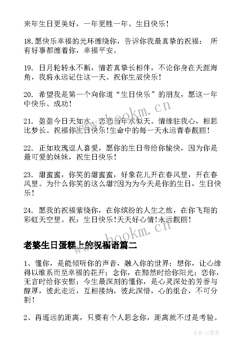 最新老婆生日蛋糕上的祝福语 生日蛋糕祝福语(精选10篇)