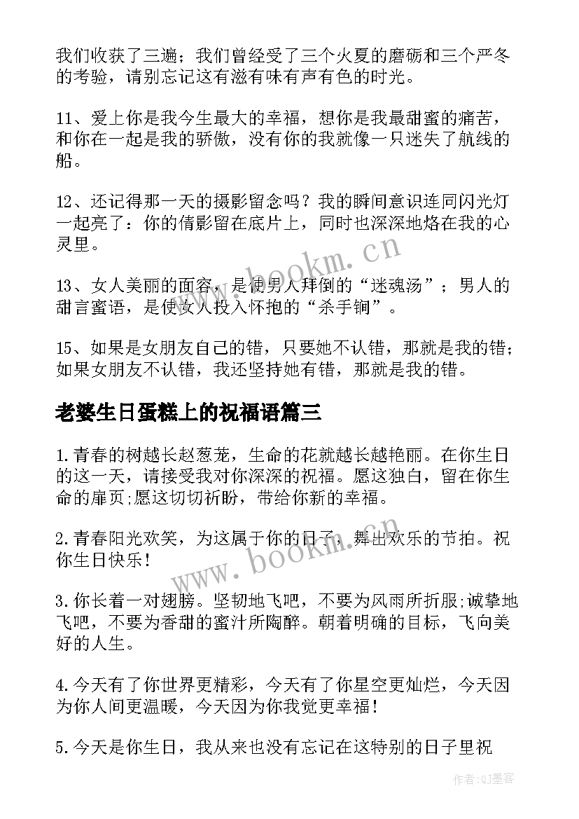 最新老婆生日蛋糕上的祝福语 生日蛋糕祝福语(精选10篇)