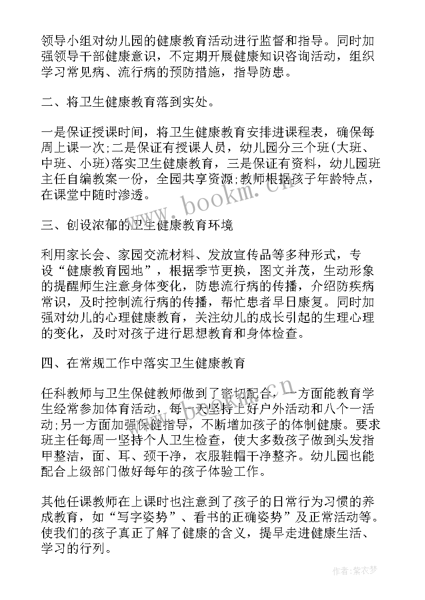 大班健康教育总结疫情(优秀5篇)