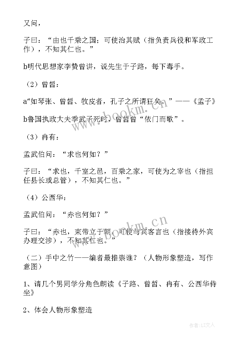 子路曾皙冉有公西华侍坐观点句 子路曾皙冉有公西华侍坐感悟(精选5篇)