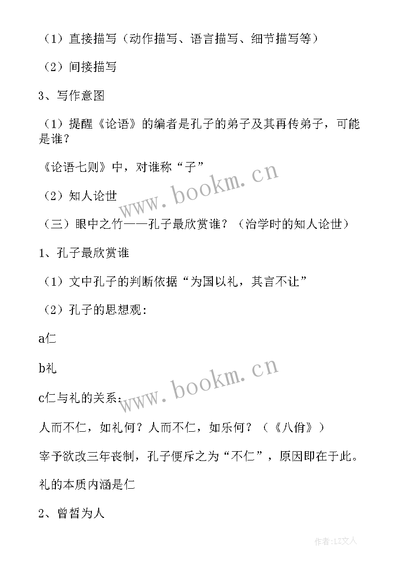 子路曾皙冉有公西华侍坐观点句 子路曾皙冉有公西华侍坐感悟(精选5篇)