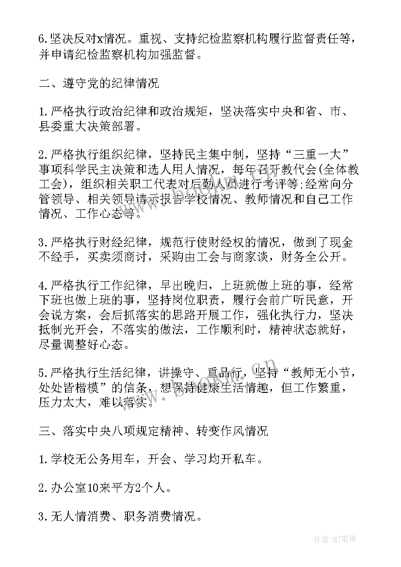 2023年述职报告抓党建 个人年度述廉述职报告完整版(汇总5篇)