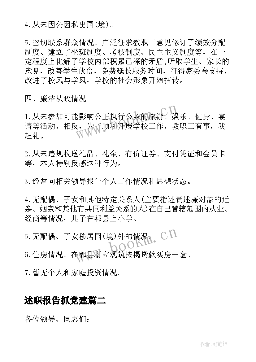 2023年述职报告抓党建 个人年度述廉述职报告完整版(汇总5篇)