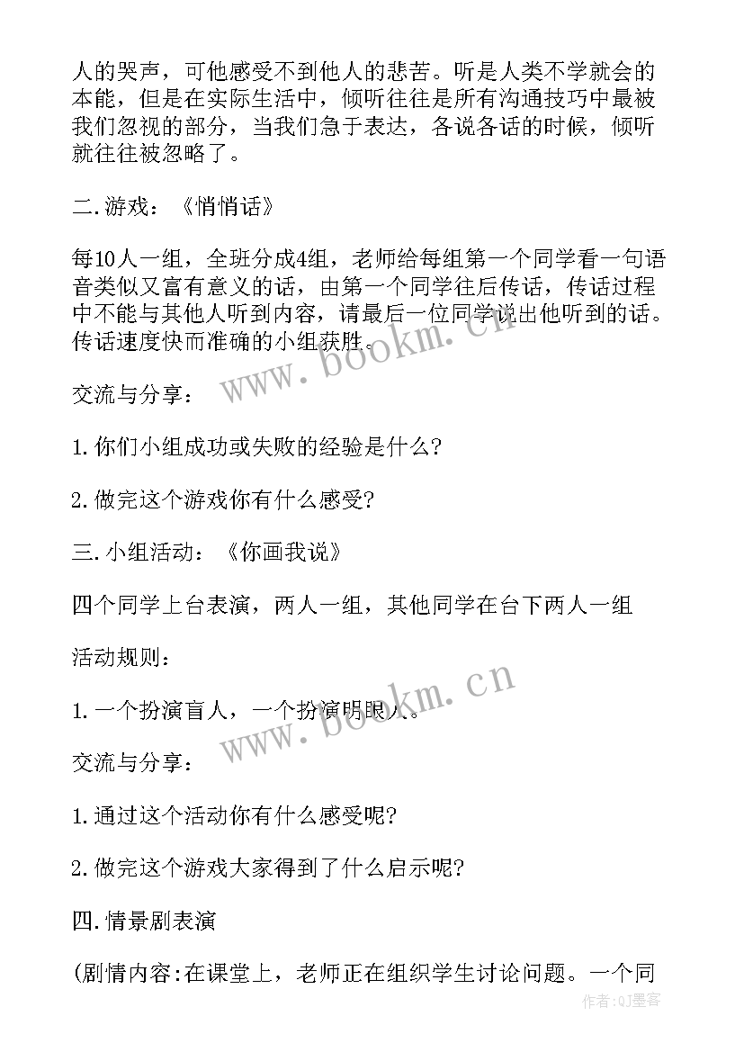 初中心理健康教育教案学会交往 初中生心理健康教育教案(通用5篇)