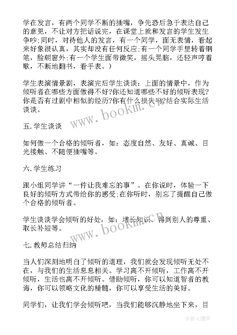 初中心理健康教育教案学会交往 初中生心理健康教育教案(通用5篇)