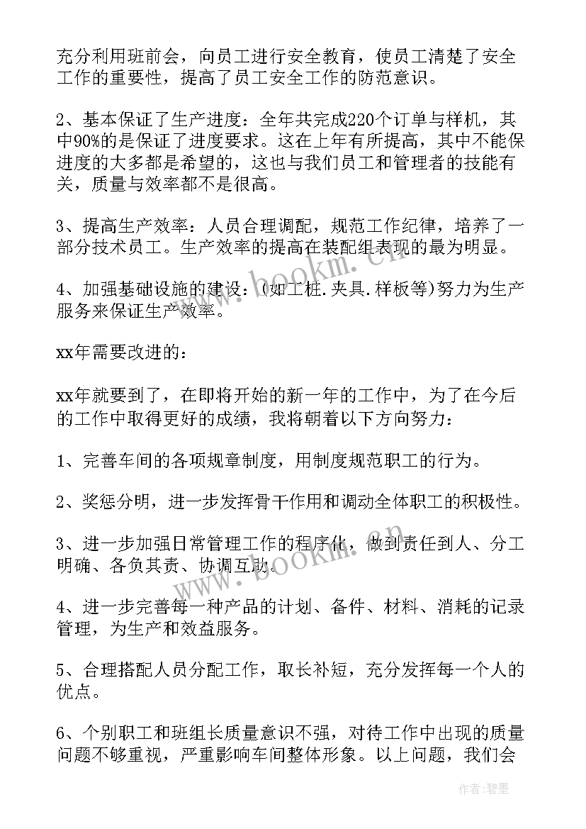 最新生产车间副主任岗位职责 生产车间班组长竞聘演讲稿(精选5篇)