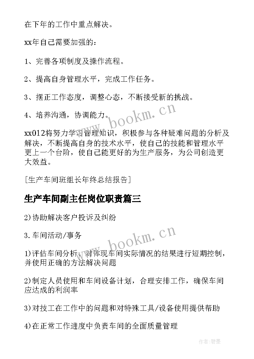 最新生产车间副主任岗位职责 生产车间班组长竞聘演讲稿(精选5篇)