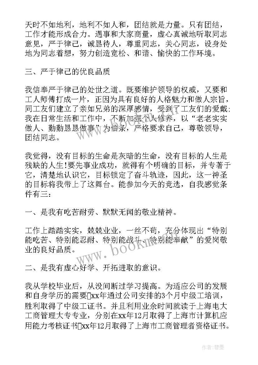 最新生产车间副主任岗位职责 生产车间班组长竞聘演讲稿(精选5篇)