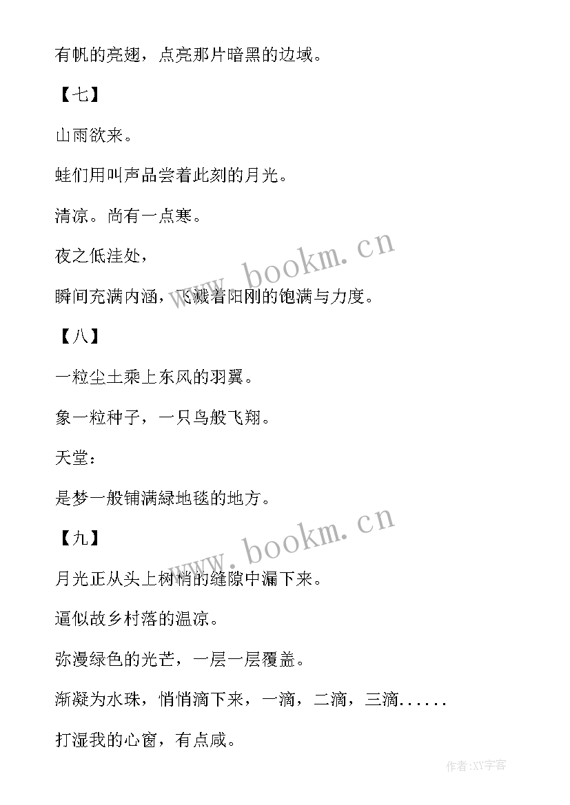 幼儿春天散文诗(模板6篇)