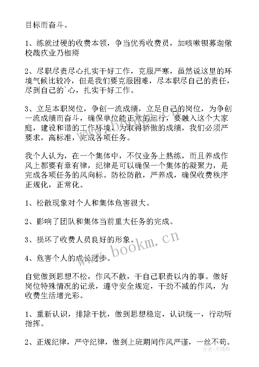 高速收费员工作总结 高速收费员年工作总结(汇总7篇)