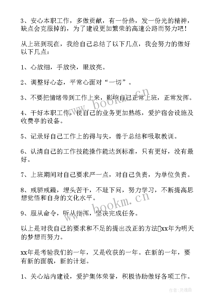 高速收费员工作总结 高速收费员年工作总结(汇总7篇)