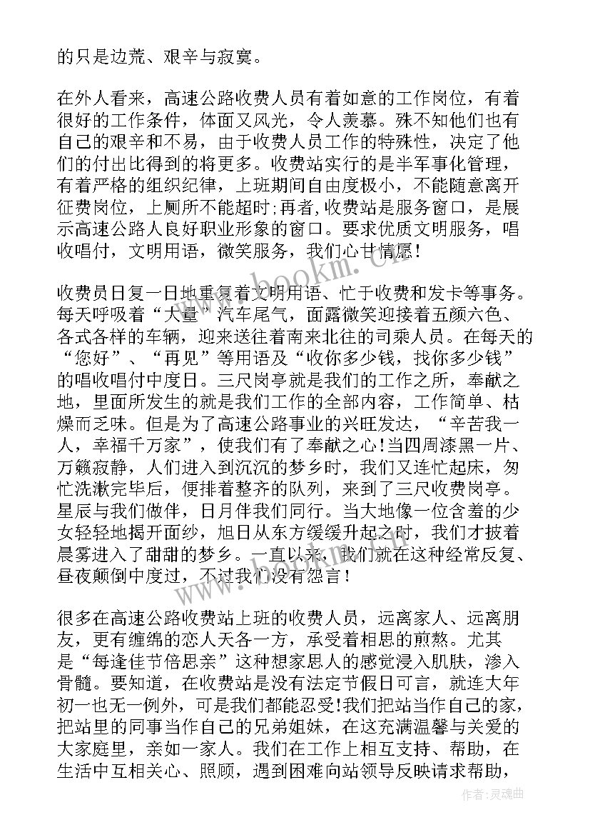 高速收费员工作总结 高速收费员年工作总结(汇总7篇)