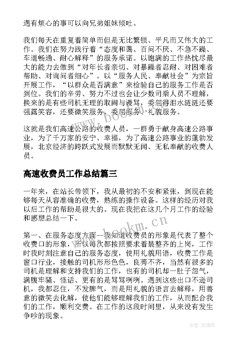 高速收费员工作总结 高速收费员年工作总结(汇总7篇)