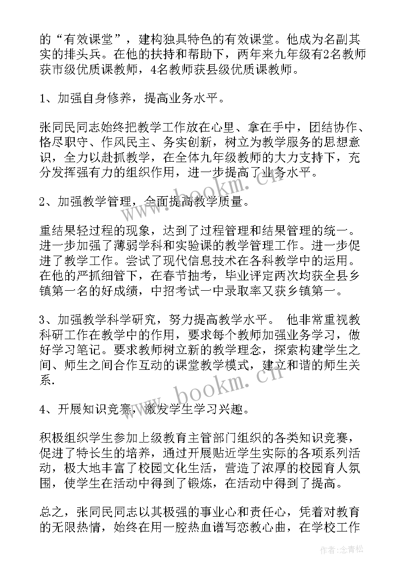 医院先进工作者事迹材料 先进教育工作者事迹材料(优秀7篇)