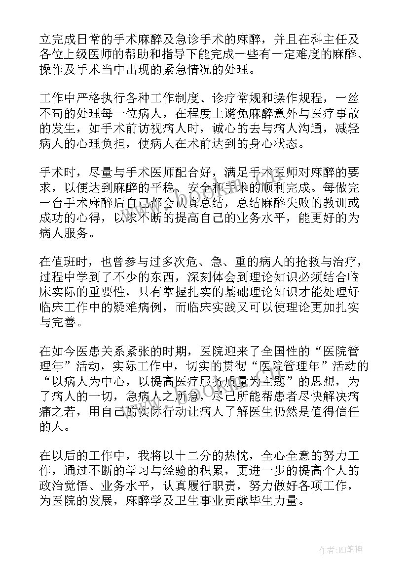 2023年麻醉科室工作总结(精选8篇)