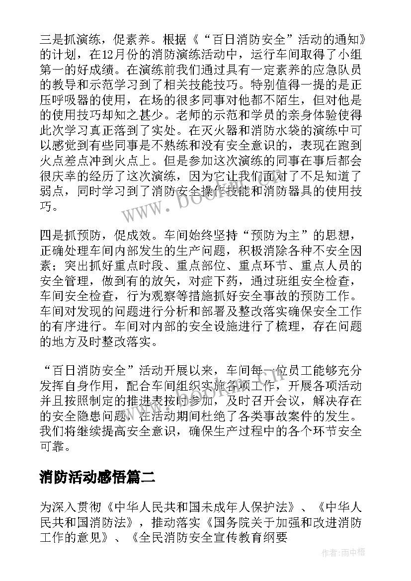 最新消防活动感悟(大全6篇)