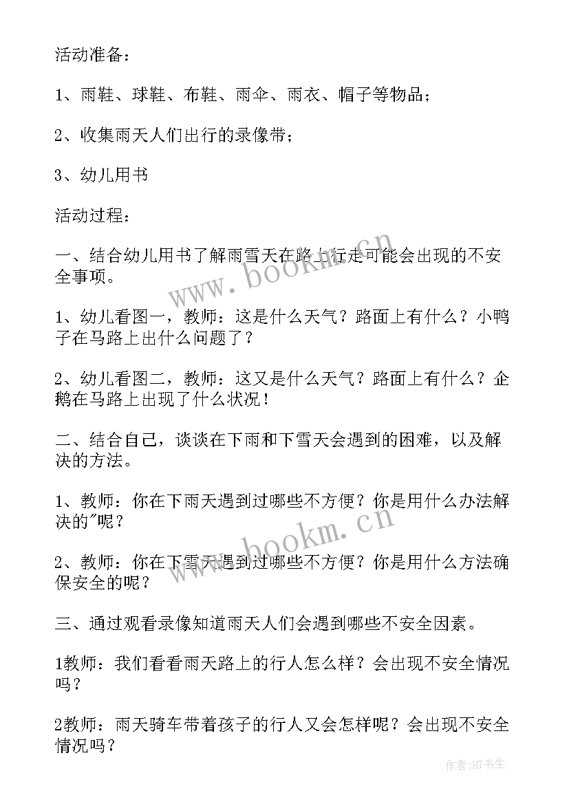 小班小心地滑安全教案反思(模板5篇)