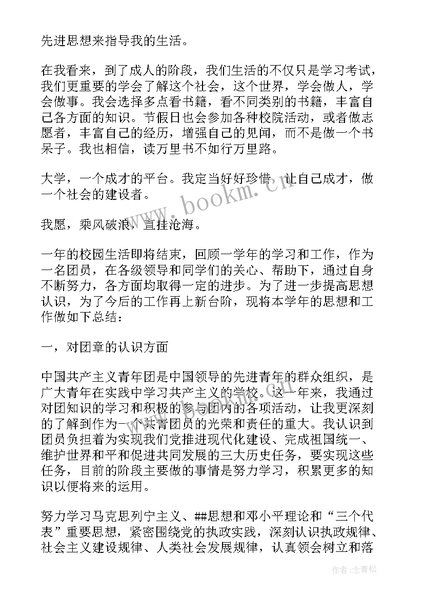 大学四年的总结与感悟(汇总5篇)