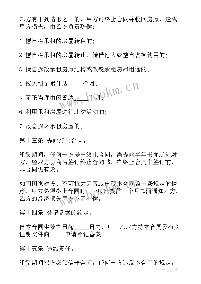 租房合同电子版房东版(精选5篇)