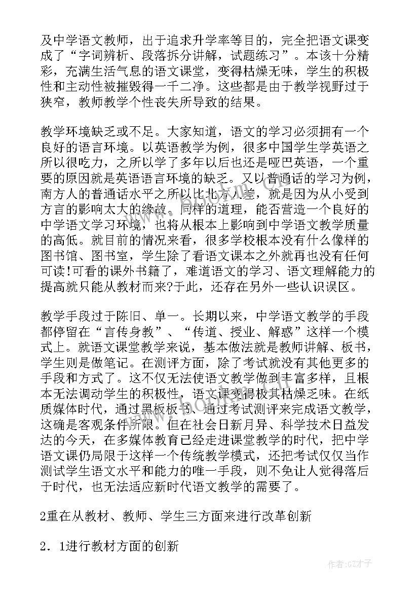 2023年小学语文新课程改革新在哪里 小学语文课程改革工作总结(模板5篇)