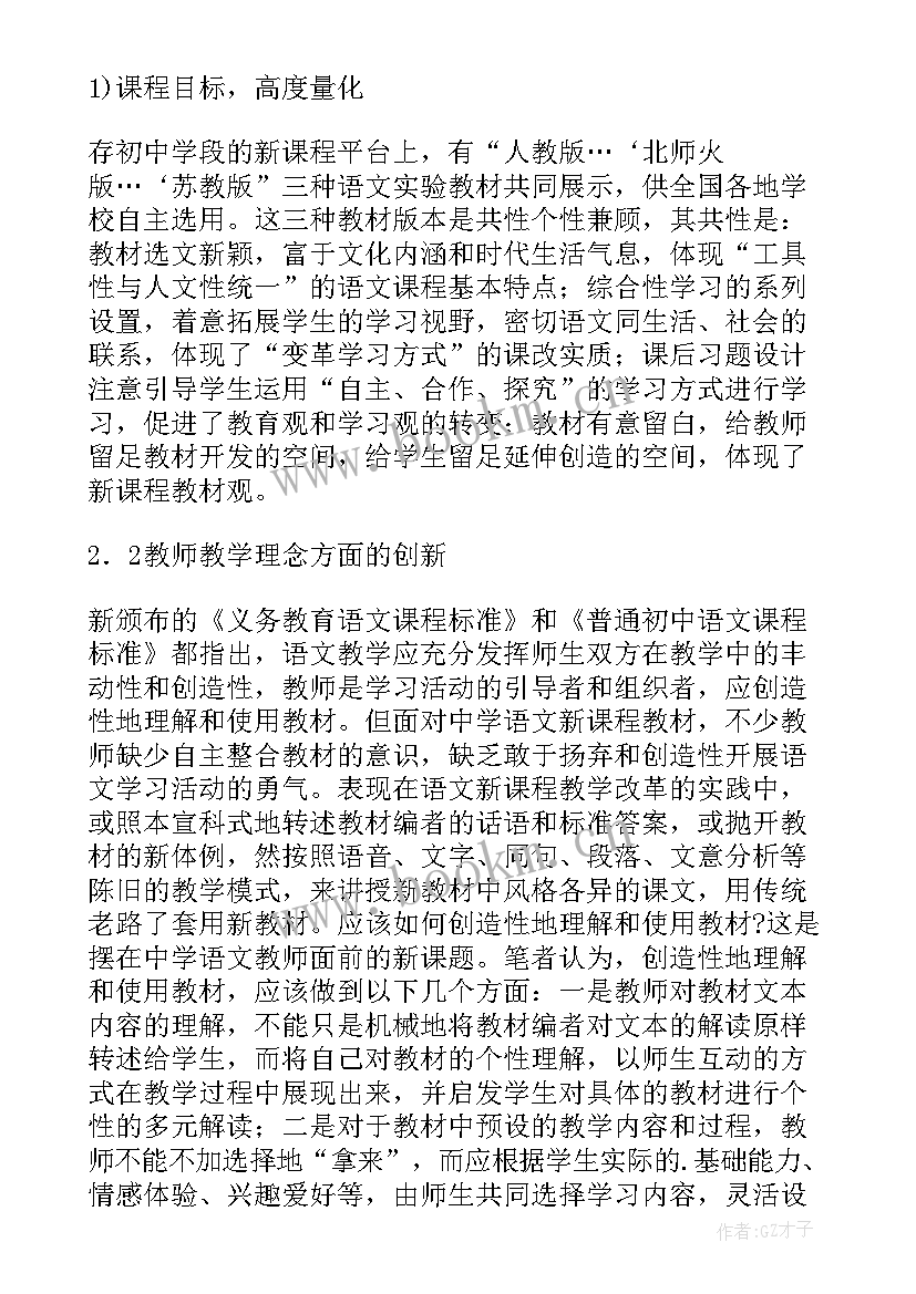 2023年小学语文新课程改革新在哪里 小学语文课程改革工作总结(模板5篇)