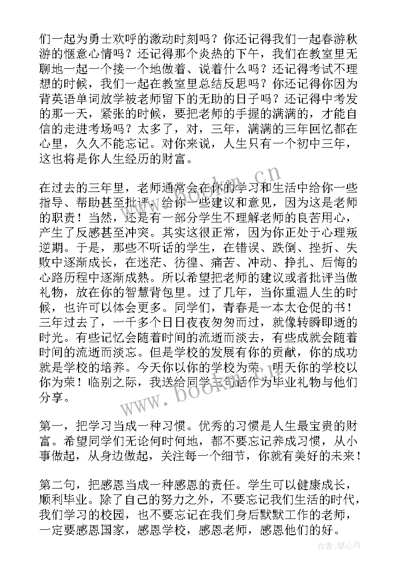 最新国旗下的演讲稿初三(精选7篇)