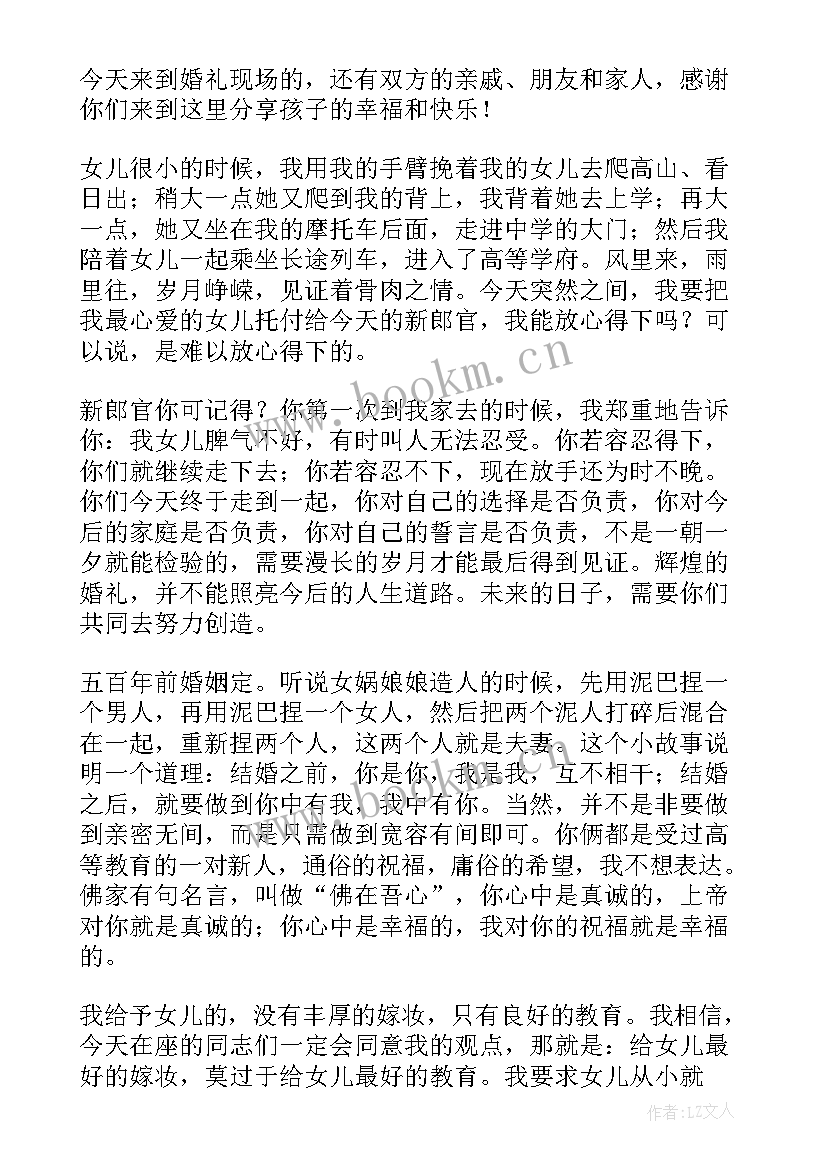 婚礼现场女方父亲讲话经典(通用7篇)