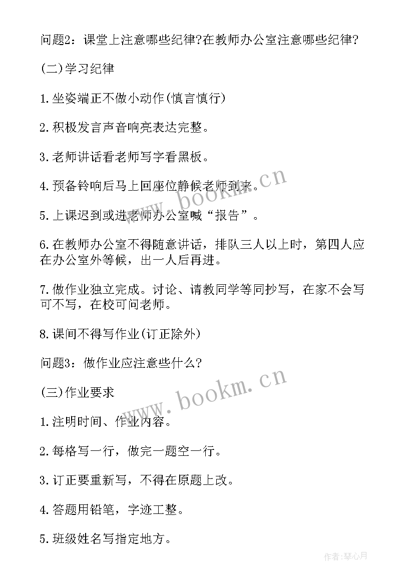 2023年小学开学第一课教案与课件设计(优秀8篇)