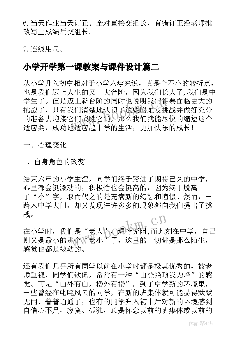 2023年小学开学第一课教案与课件设计(优秀8篇)