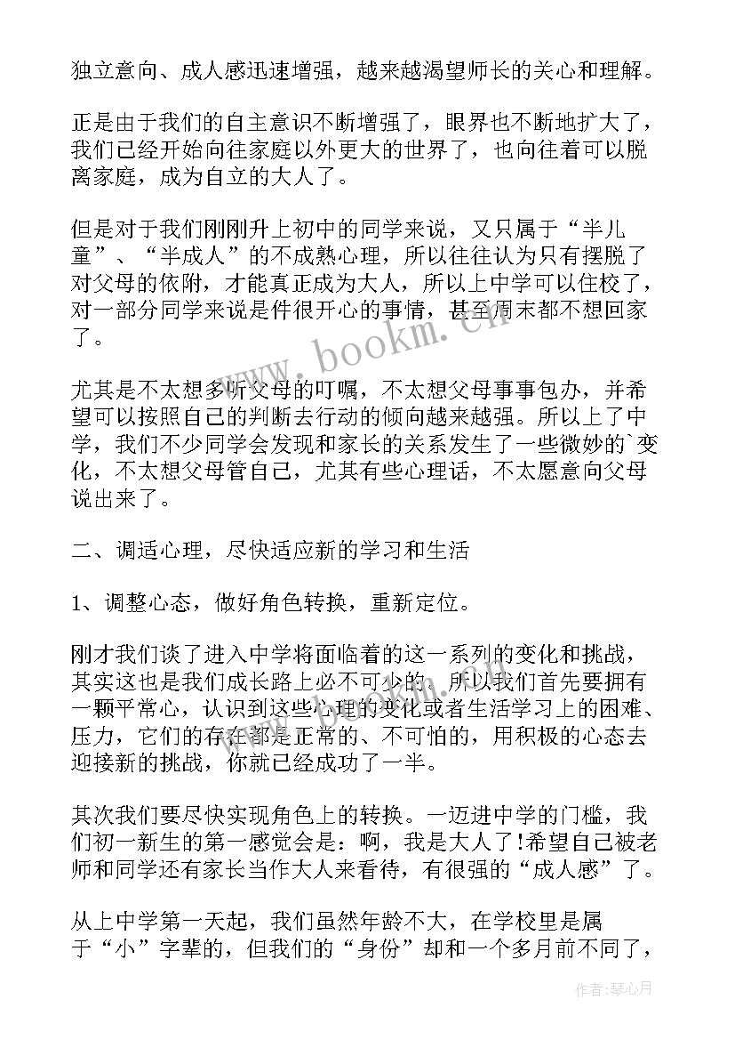 2023年小学开学第一课教案与课件设计(优秀8篇)