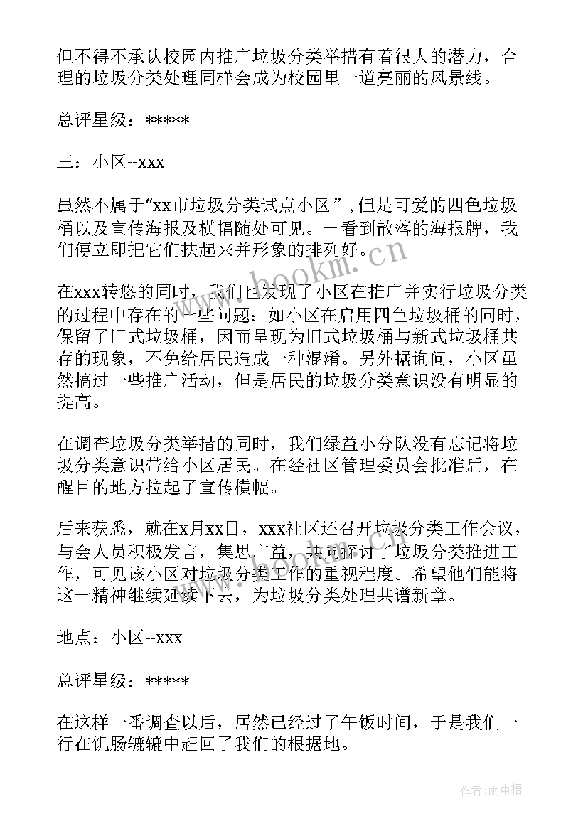 垃圾分类寒假实践报告(实用5篇)