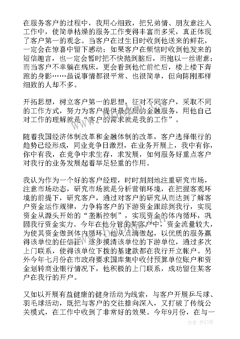 银行开门红客户经理工作计划 银行客户经理工作心得(优秀5篇)